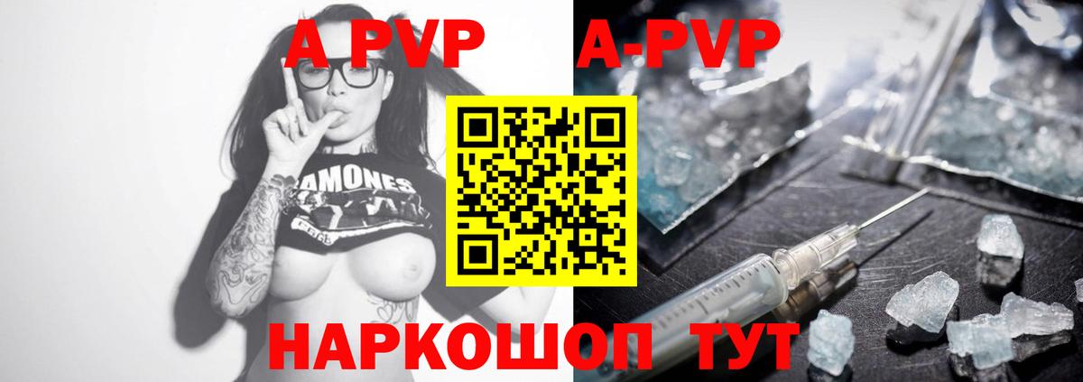 Alpha-PVP Соль  Вход с VPN  Отрадный  A PVP  APVP СК  Alpha PVP кристаллы 