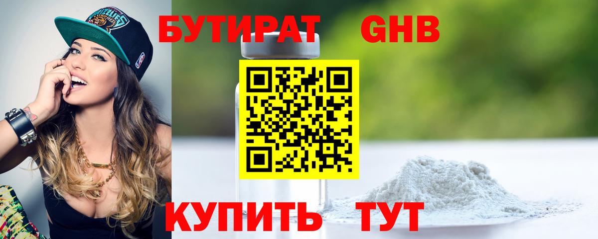 Отрадный  Бутират бутик  Вход с VPN 
