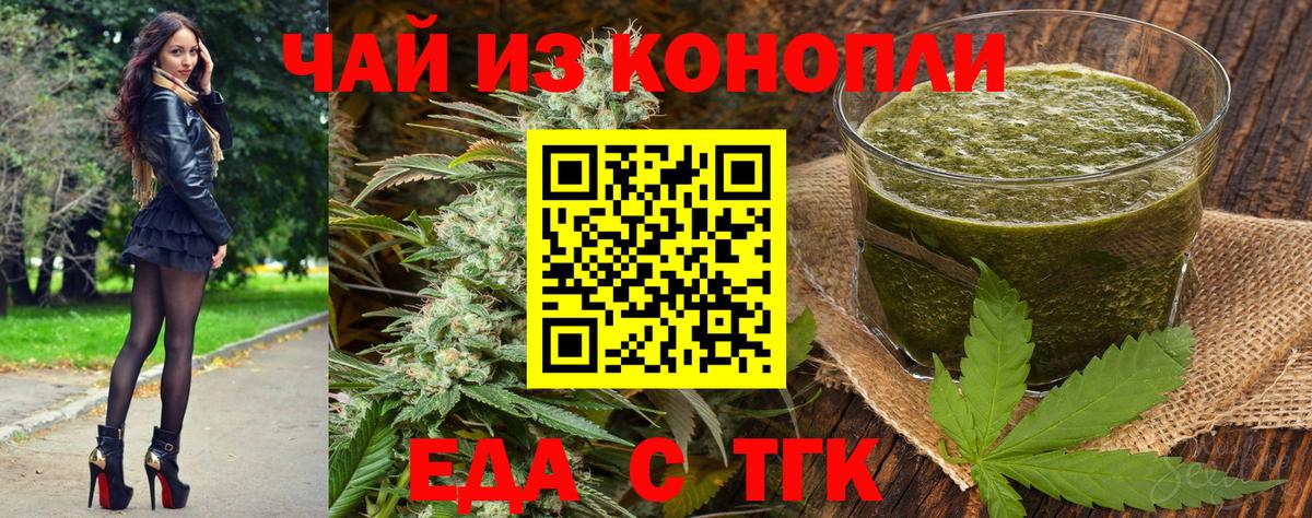 Еда ТГК марихуана Отрадный