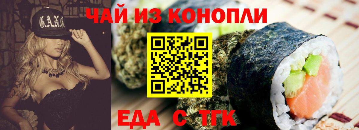 Отрадный  Еда ТГК конопля  Вход с VPN 