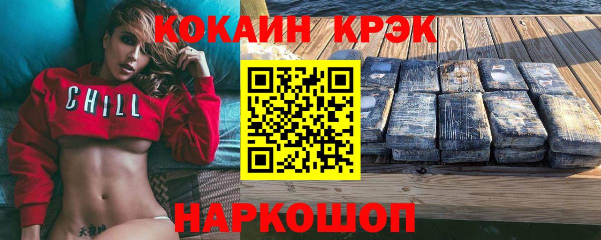 Cocaine Fish Scale  Вход с VPN  Отрадный  КОКАИН VHQ 
