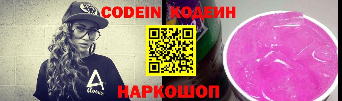 Codein напиток Lean (лин) Отрадный