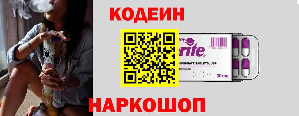 Отрадный  Кодеиновый сироп Lean напиток Lean (лин)  где купить наркоту  Вход с VPN  Кодеин напиток Lean (лин) 