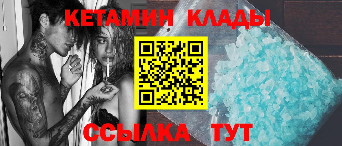Отрадный  КЕТАМИН VHQ  Вход с VPN 