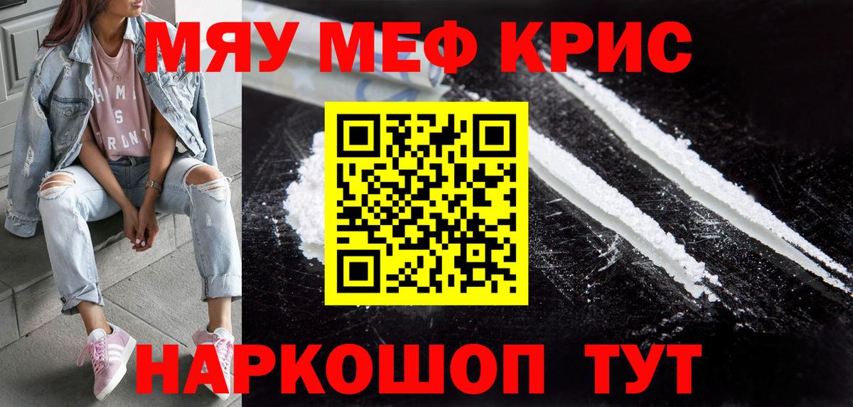 МЯУ-МЯУ мяу мяу  МЕФ  Отрадный  МЕФ кристаллы  МЕФ    зеркало  Вход с VPN 