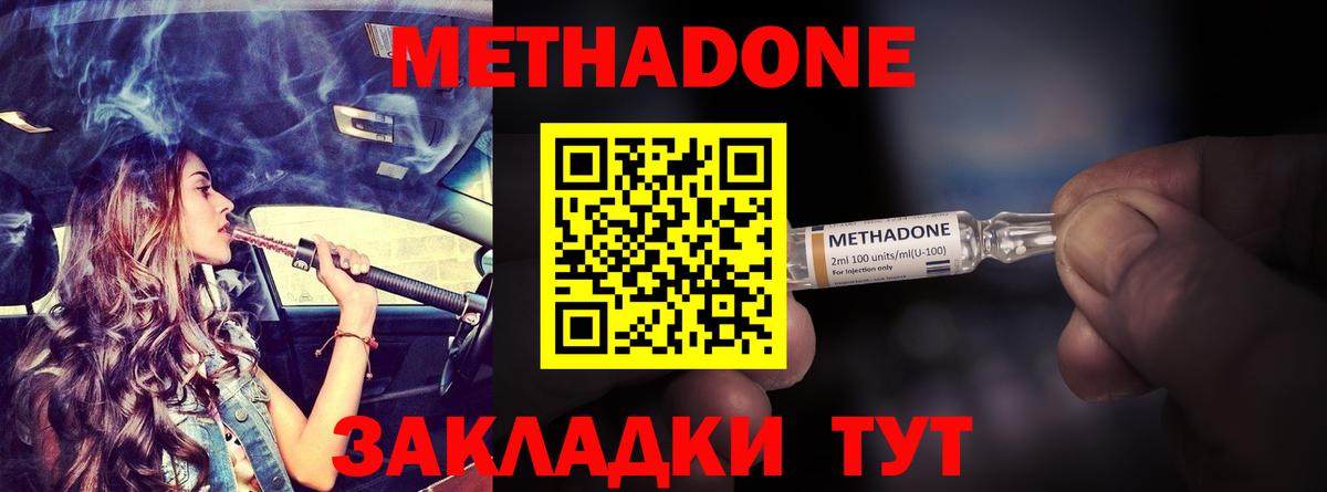 МЕТАДОН мёд  Вход с VPN  Отрадный  Метадон белоснежный 