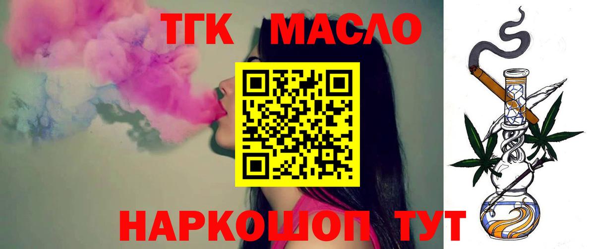 ТГК жижа  ТГК вейп  Отрадный  Вход с VPN 
